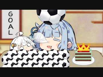 あおたろう「えへへ..フリースタイルキック...」