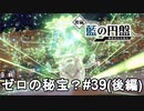 学園で一番強いヤツを決める大会【ポケモンSV ゼロの秘宝？】# 39（後編）