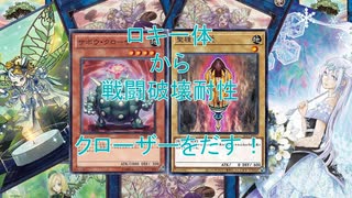 【遊戯王マスターデュエル】サボウクローザーを絶対召喚！植物族の力で先攻制圧！【VOICEROID実況】