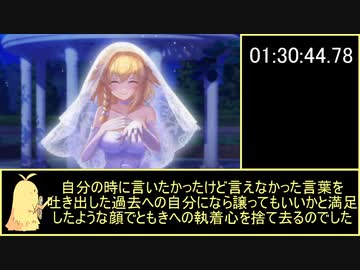【連れてって、ダンジョンへ！！】RTA (01:30:55.10)part3/3