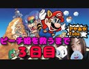 【FC】ピーチ姫を救いたいアヤの毎日マリオ3日目【スーパーマリオブラザーズ３】1Mario once a dey