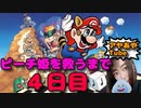 【FC】ピーチ姫を救いたいアヤの毎日マリオ4日目【スーパーマリオブラザーズ３】1Mario once a dey