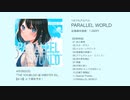 【超ボーマス55】オバキオ 1stフルアルバム『PARALLEL WORLD』クロスフェード