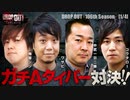 DROP OUT-106th Season- 第1話(1/4)