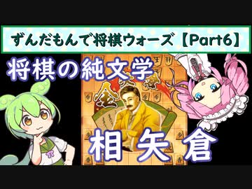 ずんだもんで将棋ウォーズ 【Part6】