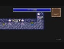 【実況】ルーレットの光の戦士 ファイナルファンタジー プレイ Part.04