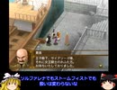 幻想水滸伝Ⅴ　護衛騎士見習い一人旅その5＜ゆっくり実況プレイ＞