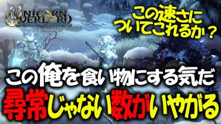 【初見実況】何でも出来る最強の最高傑作SRPGを実況プレイ#56 【ユニコーンオーバーロード/Unicorn Overlord】