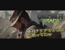 【CoD:MW3】待ちエイムしかできないアクション下手のCoD　第16回