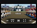 【栄冠ナイン】秋扇高校２０６／監督生活１６年目【パワプロ2023】