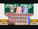 英語を教えてくれる茜ちゃん葵ちゃん(訳：栗田まろん)