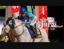 【競馬】2024年 第69回羽田盃(JpnⅠ)【アマンテビアンコ / 川田将雅】