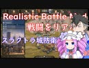 【Mount & Blade 2】戦闘をリアルにするRealistic Battle Modで実況プレイ　＃８