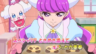 【ニコカラ】トレビアンサンブル!!《キラキラ☆プリキュアアラモードED》(On Vocal)