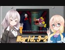あかりはん、マリオどすえ？World3-2【NewスーパーマリオブラザーズDS】