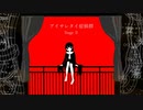 アイサレタイ症候群 StageⅡ feat.初音ミク - 哀の機能 / Love me syndrome StageⅡ