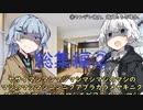 総集編、彼女たちの場合。②【VOICEROID劇場】