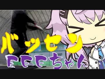 バッセンFEEちゃん27