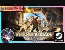 【ステージ5＆6】数多くの謎解き＆大量のゾンビやミイラに襲われるお宝ハンターTPS【ゆきとの日常】【Strange Brigade】