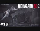 ウイルスの拡散原因【バイオハザード RE:2】#19