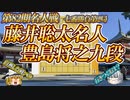 第62位：【二転三転】　藤井聡太名人 vs 豊島将之九段　第82期名人戦　七番勝負第2局　千葉県成田市「成田山　新勝寺」【ゆっくり将棋解説】