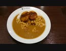 ココ壱番屋のクリームコロッケカレー