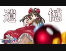 【ゆっくり実況】幻想郷のポンコツレーサーが走るマリカー prat33   #マリオカート8DX  #mk8dx