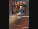 音楽作ってみた♯∞