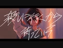 【UTAU音源配布＆カバー】殺しに行くから待っていろ【月梨影画】