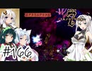 【アルメセラ年代記】ボイスロイド騎兵隊 part166(9代目#4)【ボイスロイド実況】