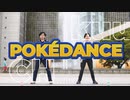 【チー&kuu.】POKÉDANCE【踊ってみた】