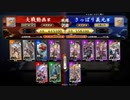 【英傑大戦】デッキ固定を目指して#6【５０万石】