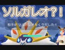 知らないポケモンが出てきたら冷静に対処！ランドロス オリジンディアルガ ゼルネアス vs ソルガレオ 色違い カイオーガ ディアルガ 2024-04-24_14