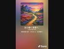 音楽作ってみた♯∞