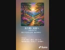 音楽作ってみた♯∞