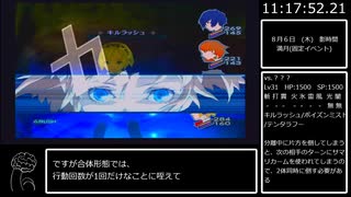 Ⅹ- 【ペルソナ３フェス】RTA　３５時間２５分２２秒　Part１１