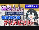 第82位：とても強力な糖尿病の薬！ 「グリメピリド」（アマリール）解説　宮舞モカのお薬ラジオ #11【VOICEPEAK解説】