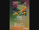 音楽作ってみた♯∞
