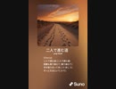 音楽作ってみた♯∞