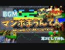バンジョーとカズーイの大冒険 BGM マンボまうんてん 耳コピしてみた