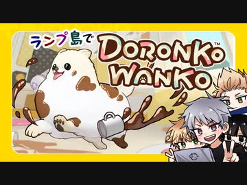 【APヘタリア】ランプ島でDORONKOWANKO【単発】