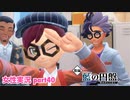□■ポケモンSV 藍の円盤をまったり実況 part40【女性実況】