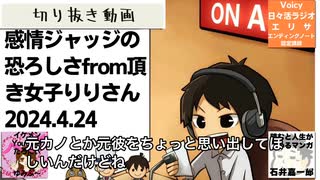 死ぬまで雑談ラジオ「ろりラジ」～感情ジャッジの恐ろしさfrom頂き女子りりちゃん～