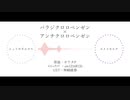 【FF人力】ｱﾝﾁ/ﾊﾟﾗｼﾞｸﾛﾛ【エメトセルク/ヒュトロダエウス】