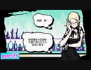 【すばらしきこのせかい -Final Remix-】死神のゲームに参加してみようか(ネタバレあり)【実況プレイ】part25