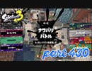 2023春 Fresh Seasonカタログレベル100を目指す！！【Splatoon3実況part430】