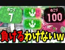 このカウントから勝てない奴がいるわけないでしょw【スプラトゥーン3】