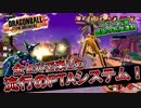 【ゆっくり実況】金セル、PTAシステムを堪能する【DBTB】