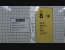 【実況】概ね異変が起きない『8番出口』【単発】