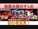 BLEACH ブレソル実況 part3201(初心者必見！極限共闘のすゝめ)